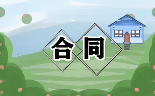 家装装修合同书通用版范文范本