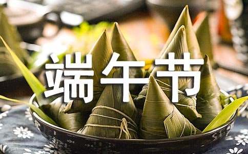  学校端午节活动总结
