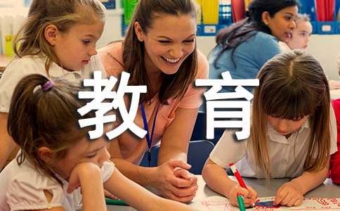  安全教育学习心得