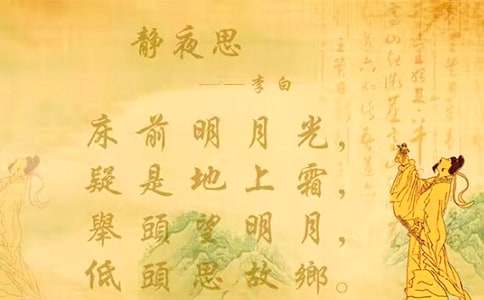 《静夜思》教学反思