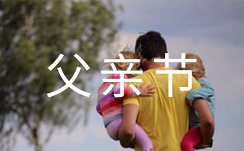  大班父亲节手工活动反思
