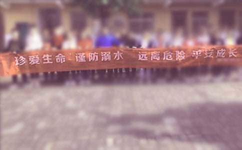 防溺水学生学习心得