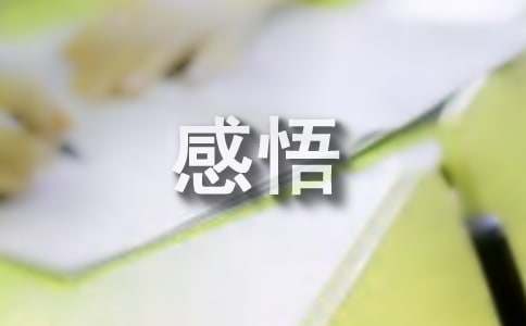 国培收获感悟