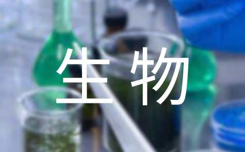  高中生物教学工作总结