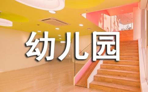  幼儿园教师学习教育心得