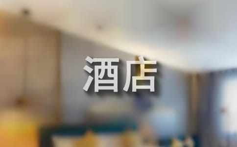 酒店营销部工作总结