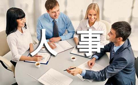 人事文员年度工作总结