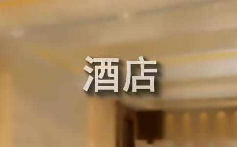  酒店仓库年终工作总结