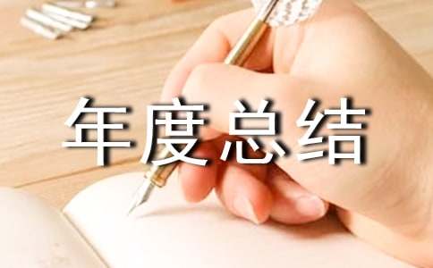 数控工作年度总结