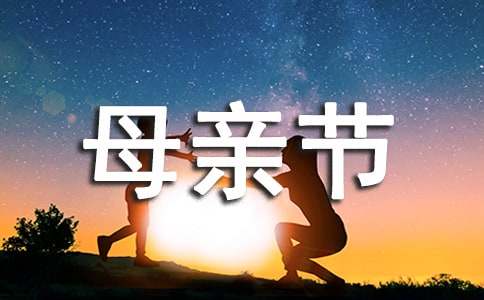 小班母亲节活动总结