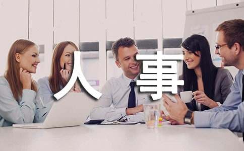 企业人事试用期工作总结