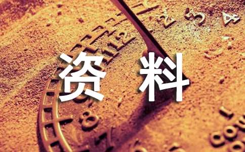  监理资料员个人总结