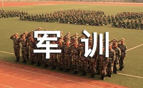  初中学生军训个人总结