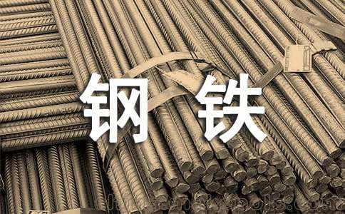 钢铁厂工作总结