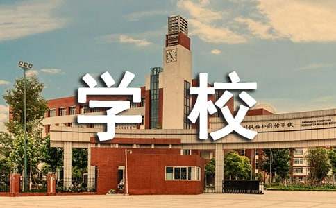 学校留守儿童工作总结