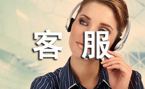 售后客服个人年度工作总结