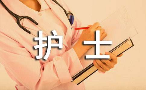 护士个人医德医风工作总结