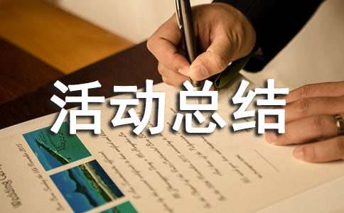 光盘行动活动总结
