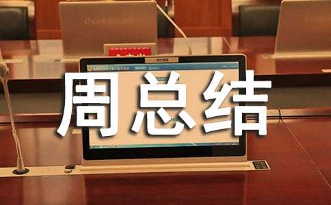 第25届推普周总结