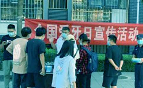 社区的爱牙日宣传活动总结