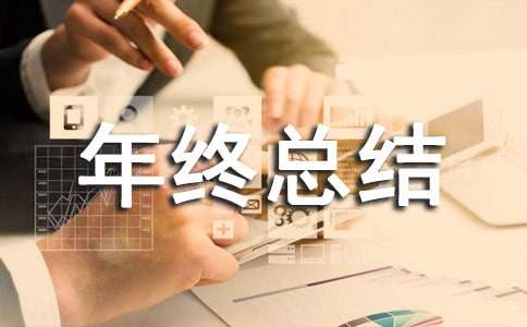 包装年终总结