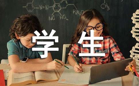  学生学习期末个人总结