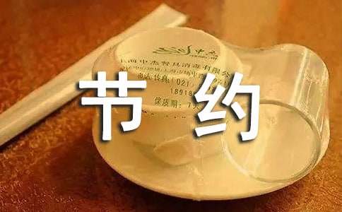 小学节约用水总结