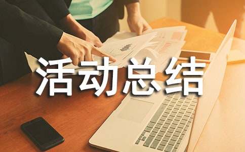 世界防治结核病日宣传活动总结