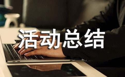  小学宪法宣传周活动总结