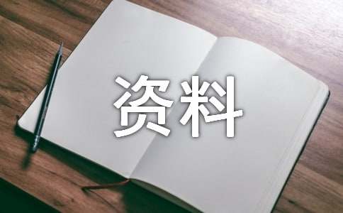  土建技术员资料总结