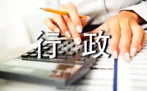 前台行政年终个人工作总结