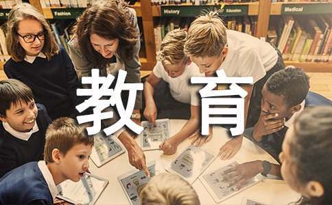化学教育实习工作总结
