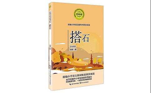 搭石优秀教学设计