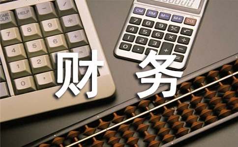 财务工作作风总结