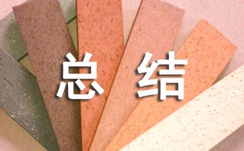 课程设计总结