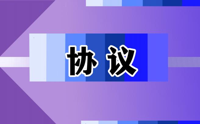 双方自愿离婚协议合同电子版