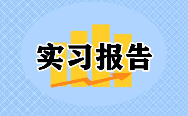 应届大学生实习协议2023最新版